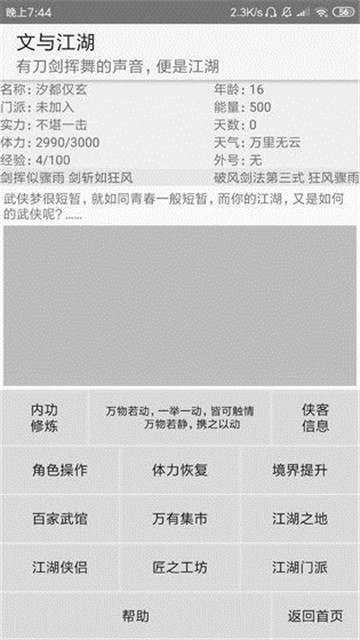 文与江湖截图
