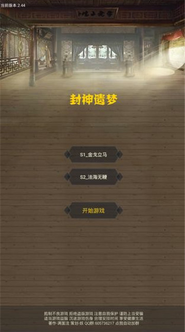 封神遗梦截图