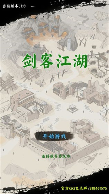 剑客传奇截图