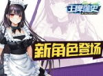 暴力神仙变身猫耳女仆！《王牌御史》新角色介绍