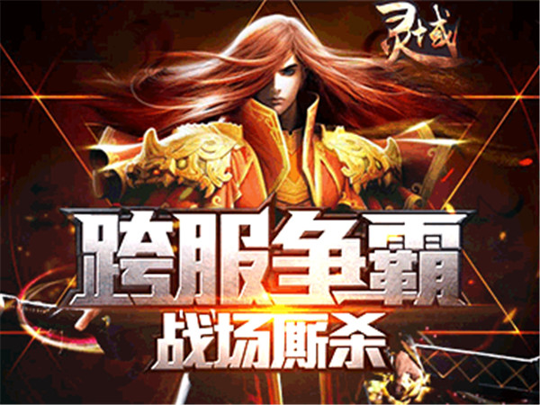 灵域微端截图