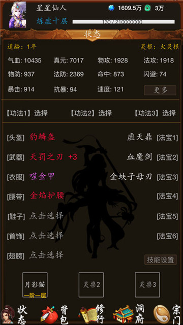 修真之旅截图