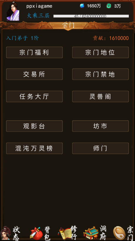 修真之旅截图