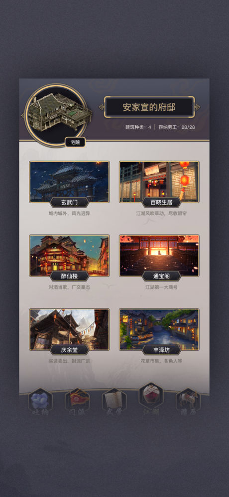 江湖六六六武林风云录截图