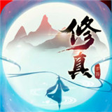 修真大时代长生路