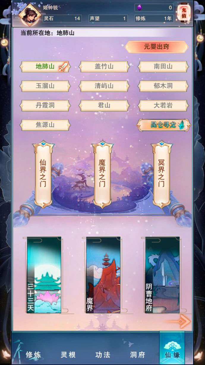 修真大时代长生路截图