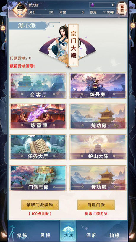 修真大时代长生路截图