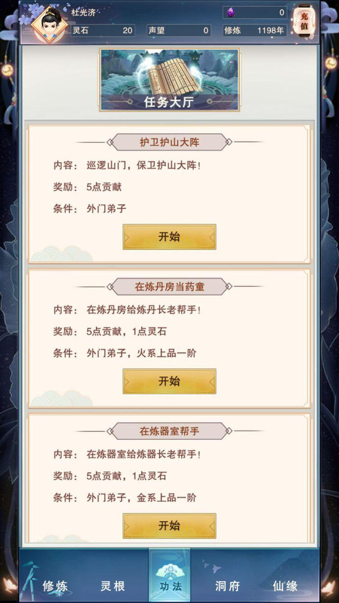 修真大时代长生路截图