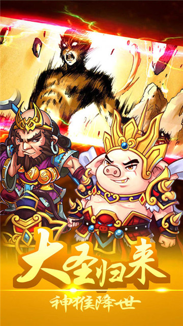 梦幻降妖西游记截图