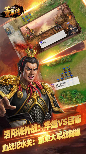 三国志董卓传截图