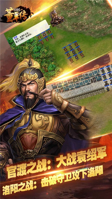 三国志董卓传截图