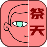 祭天