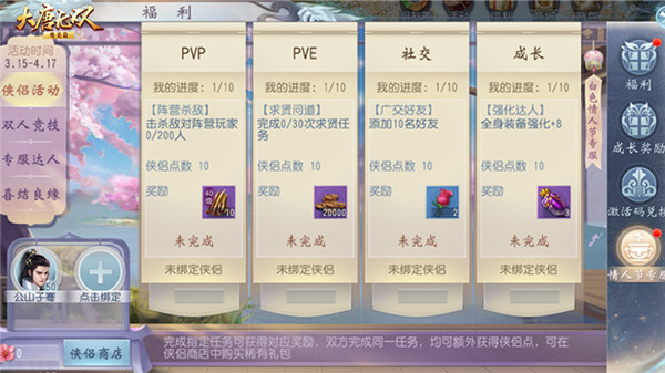 图3：侠侣活动.jpg