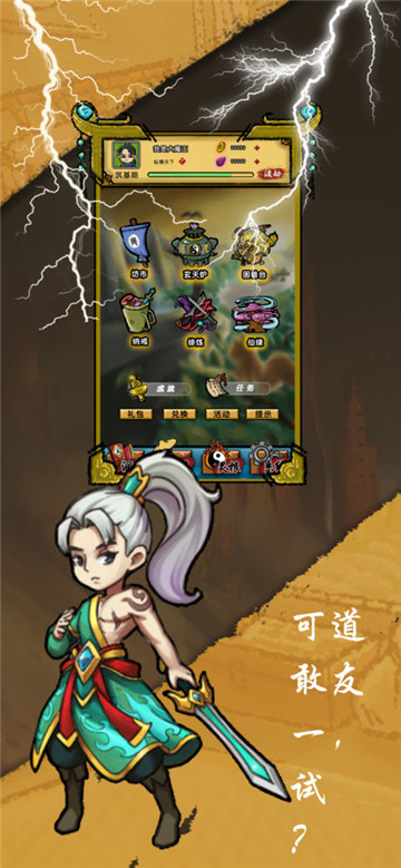 废柴修真截图