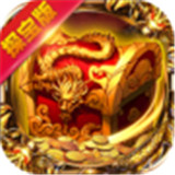 疯狂传奇满v版