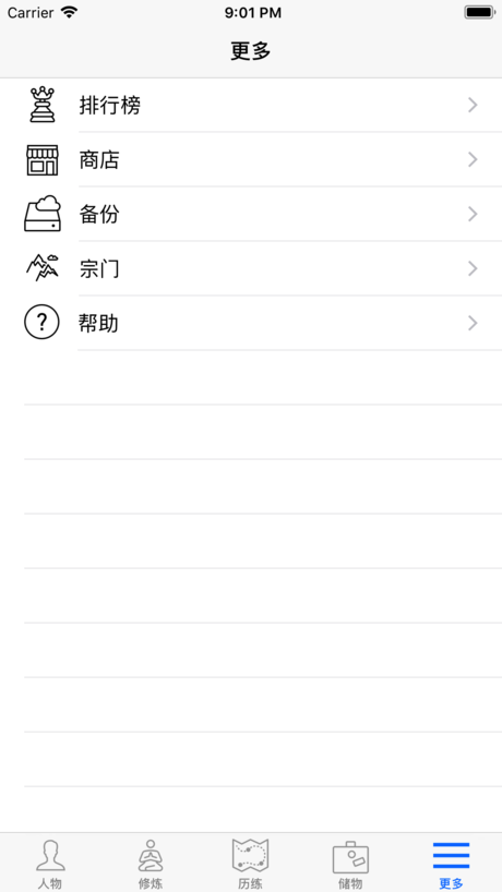 修真3太元界截图