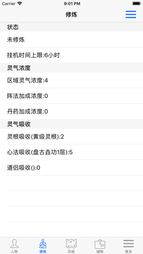 修真3太元界截图