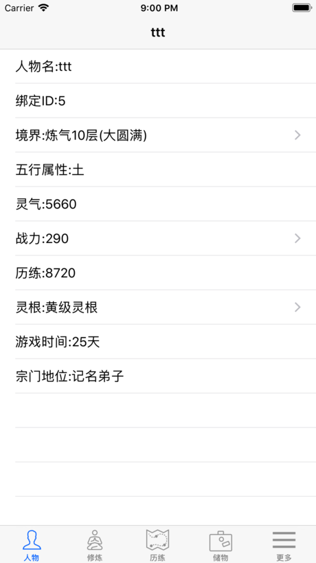 修真3太元界截图