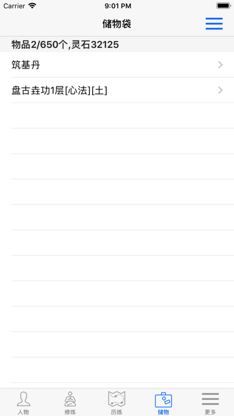 修真3太元界截图