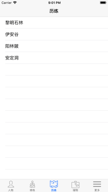 修真3太元界截图