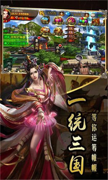 超级三国群英截图