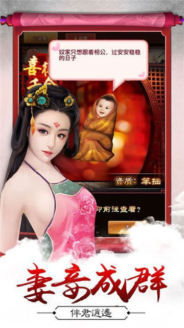 超级仕途截图