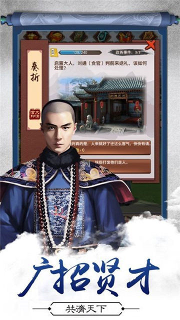 超级仕途截图