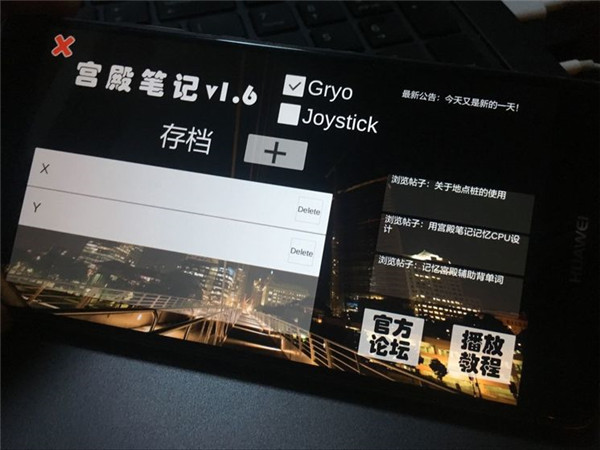宫殿笔记截图