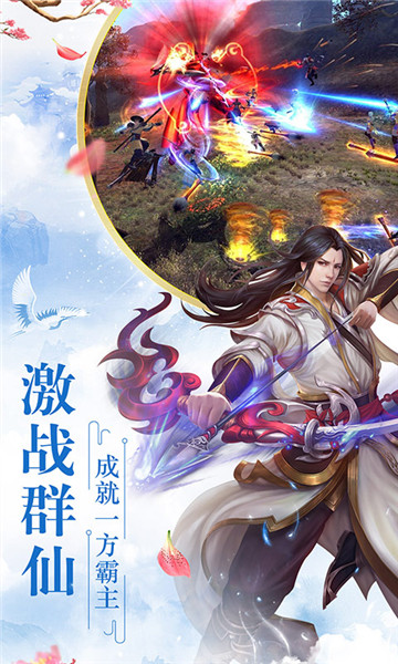 全民仙游记H5截图