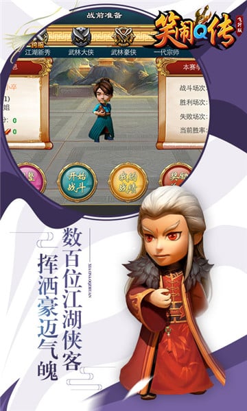 笑闹Q传飞升版截图