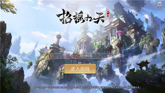 招摇九天截图