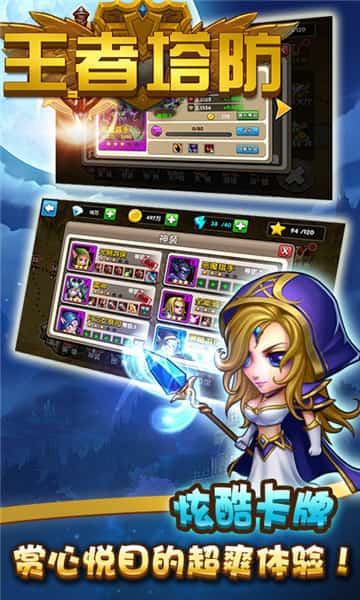 王者塔防魔幻英雄塔防截图