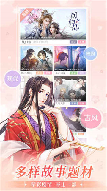 恋世界手游截图