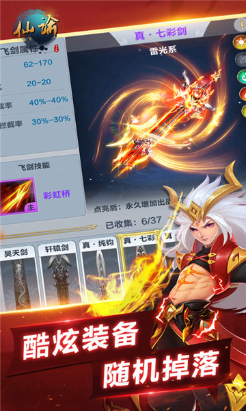 仙谕手游安卓版截图