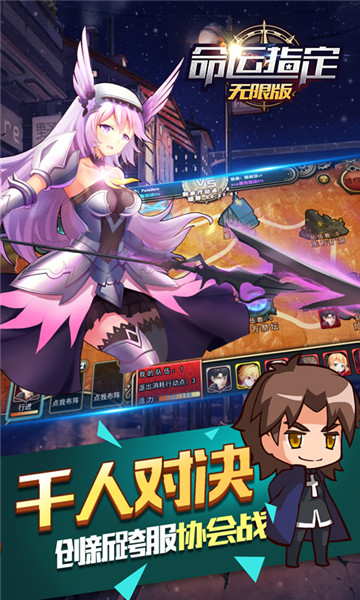 命运指定安卓版截图