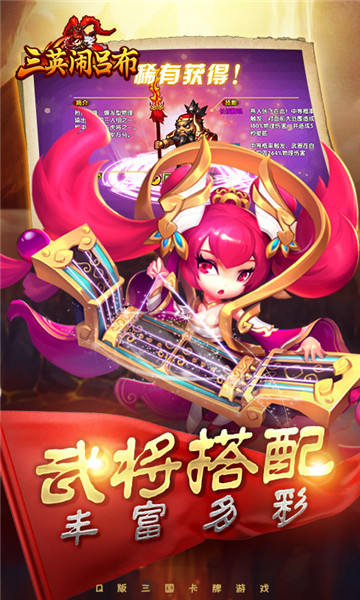 三英闹吕布手游截图