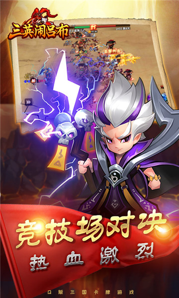 三英闹吕布手游截图