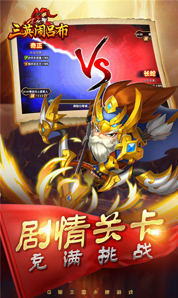 三英闹吕布手游截图