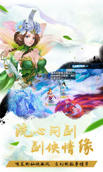 大话仙侠手游截图
