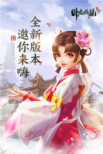 卧虎新春版BT版截图