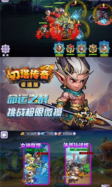 刀塔传奇2极速截图