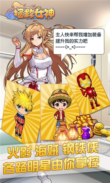 拯救女神截图