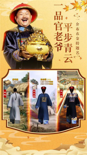 全民斩和珅飞升版截图
