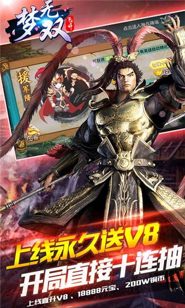 梦无双BT版截图