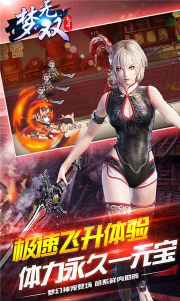 梦无双BT版截图