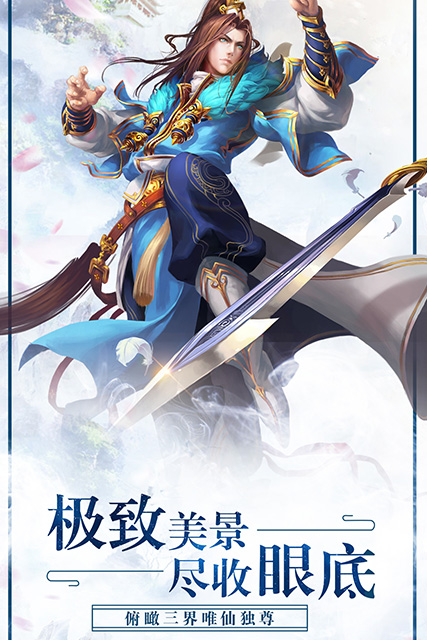 剑舞飞仙手游截图