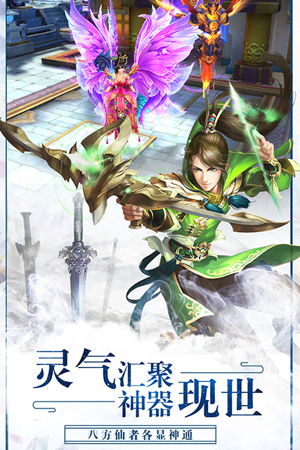 剑舞飞仙手游截图