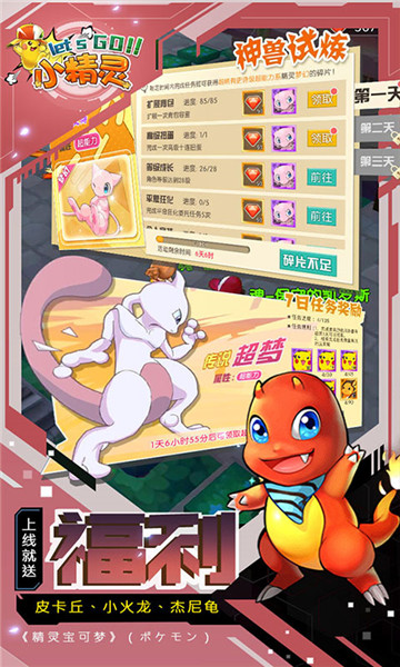 小精灵lets goBT版截图