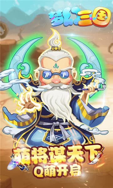 梦幻三国超V版截图