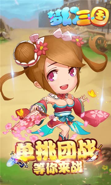 梦幻三国超V版截图